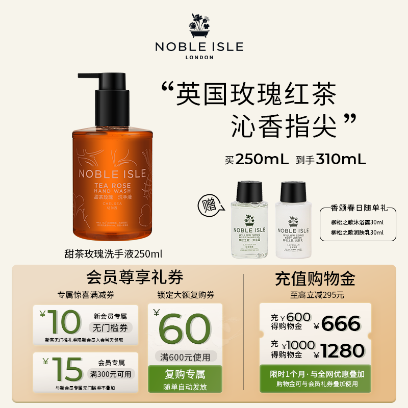 Noble Isle英国贵族之岛奢华香氛洗手液甜茶玫瑰温和留香250ml