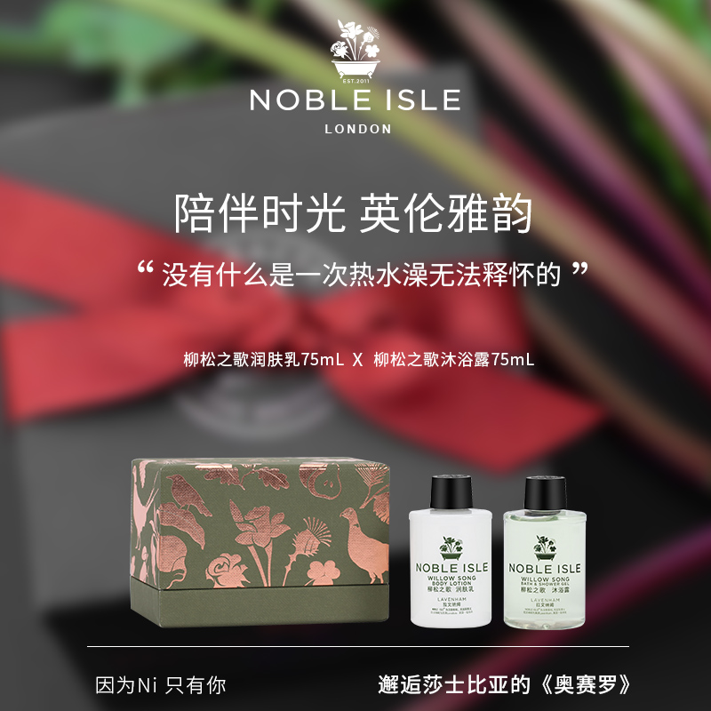 Noble Isle英国贵族之岛沐浴露润肤乳生日礼盒75mlX2