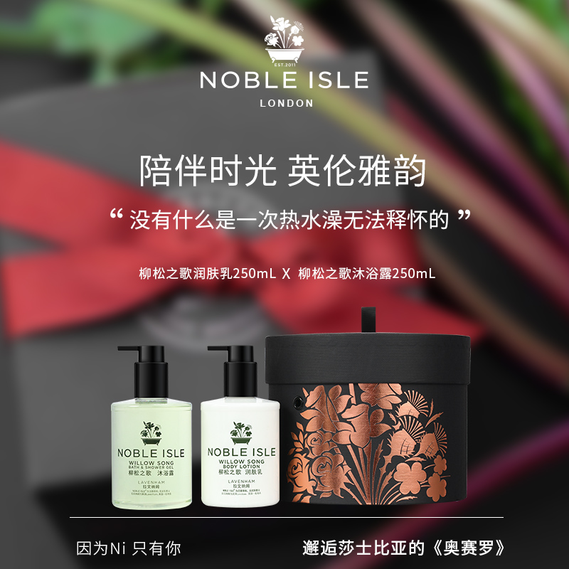 Noble Isle英国贵族之岛沐浴露润肤乳伴手礼盒250ml*2