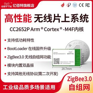 ZigBee3.0无线模块CC2652串口透传网关2.4GHz高性能协调器
