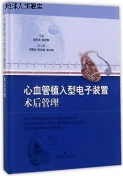 心血管植入型电子装置术后管理,宿燕岗，秦胜梅，汪菁峰，陈学颖