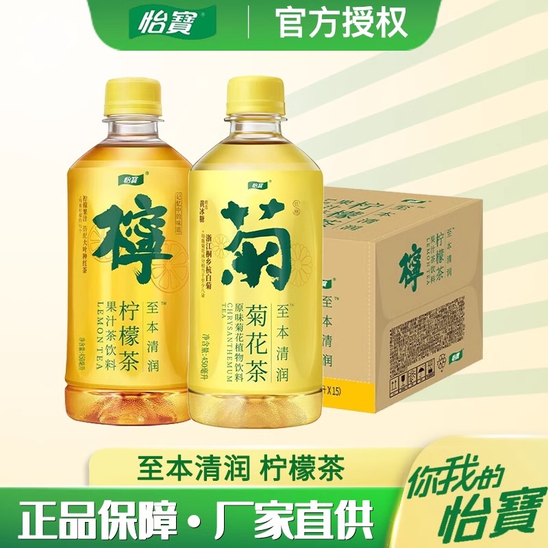 怡宝菊花茶植物茶饮料柠檬茶至本清润茶夏季饮品450ml*15瓶整箱装