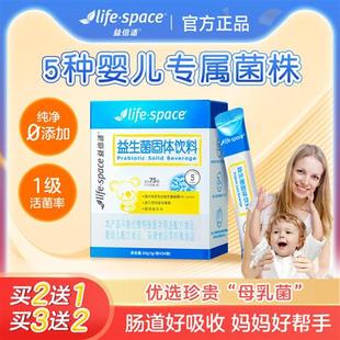 益倍适lifespace益生菌肠胃婴幼儿童小孩免疫力肠道非调理增强粉