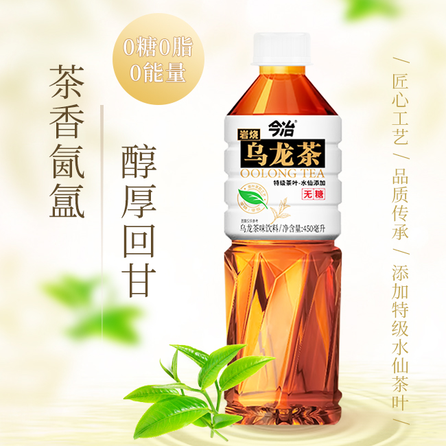 今冶乌龙茶 无糖0脂茶饮料岩烧乌龙茶冷泡萃取原茶饮料450ml*6瓶