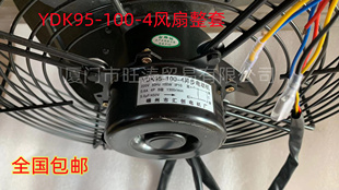 冷冻式干燥机风扇总成YDK95-120-4电机冷凝器异步220V380V电动