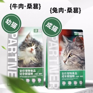 帕特猫主粮果蔬配方成猫幼猫粮肠胃发育增肥桑葚兔肉牛肉猫粮2kg