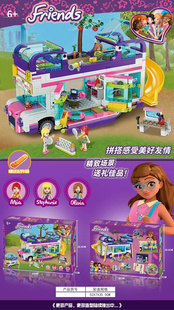 好朋友41395友谊巴士儿童益智拼装中国积木女孩子玩具