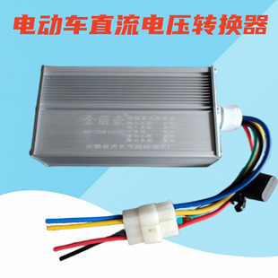 柴暖转换器48V72V60V转24V12V电动车载采暖暖风驻车加热器变压器