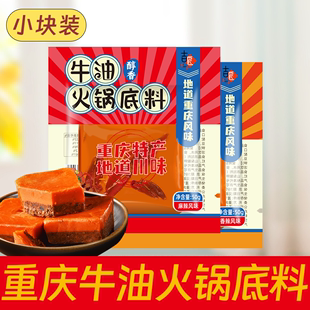 正宗重庆老火锅底料50g手工牛油麻辣烫底料家用小袋四川特产火锅