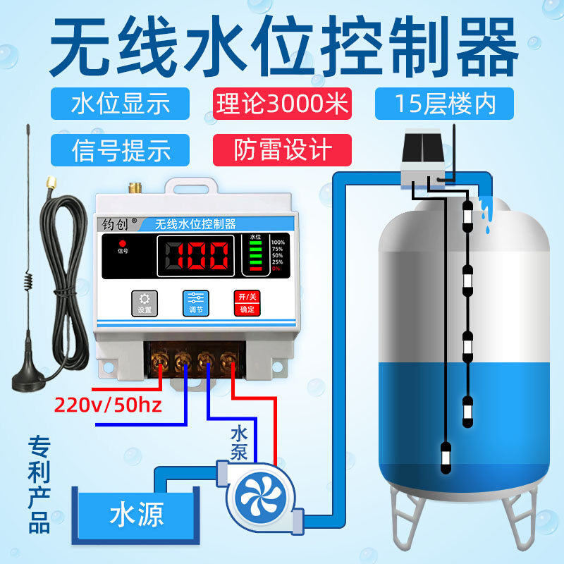 无线自动水位显示控制器远程水塔水箱水池上水开关