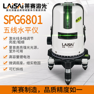 莱赛超镭绿光五线水平仪SPG6801高亮强光平水仪高精度锂电红外线