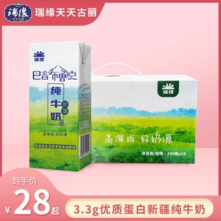 瑞缘天天古丽【新疆奶】巴音布鲁克纯牛奶儿童牛奶 200ml*10盒