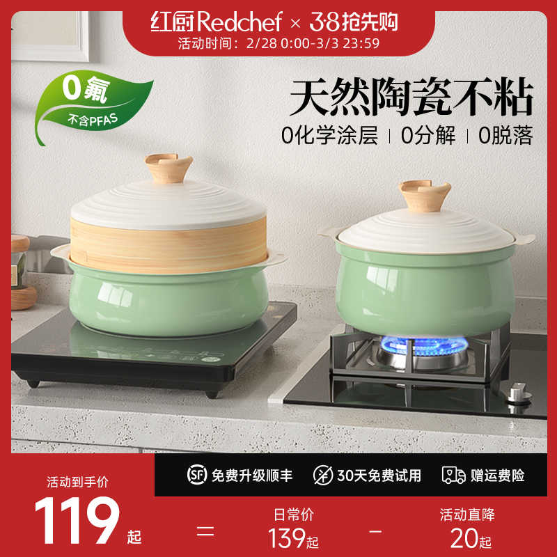 红厨Redchef陶瓷锅家用蒸煮炖电磁炉煮汤锅蒸锅一体小煮锅不粘锅