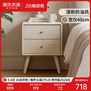 源氏木语实木床头柜小型简约现代白色床边柜家用卧室奶油风收纳柜