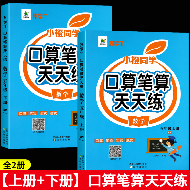 五年级数学计算题强化训练上册下册口