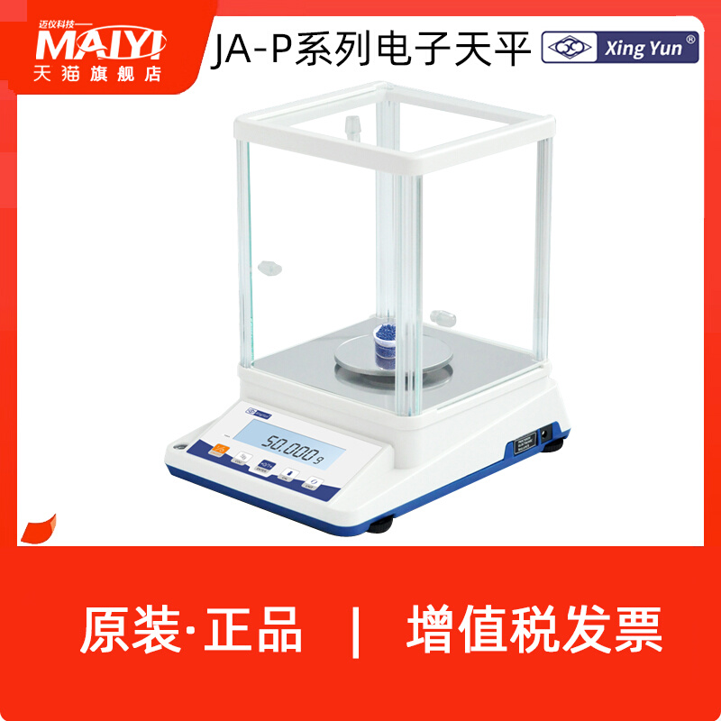 幸运JA103P/JA203P/JA303P/JA303PL分析电子天平千分之一电子天平