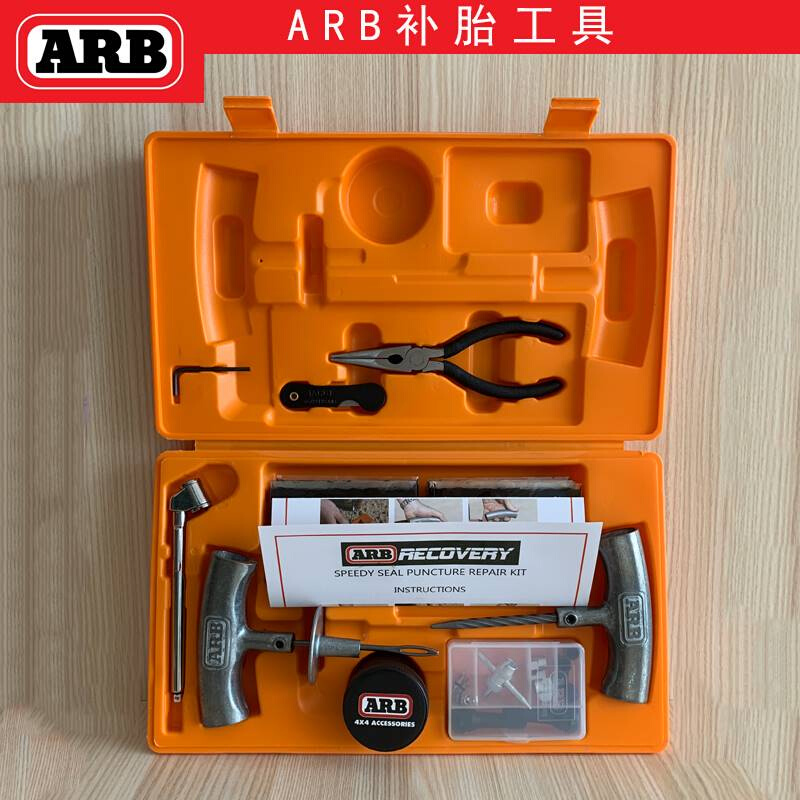 AR牧B马人越野户外快速补胎工具救援工具便携式车载专用补胎套装