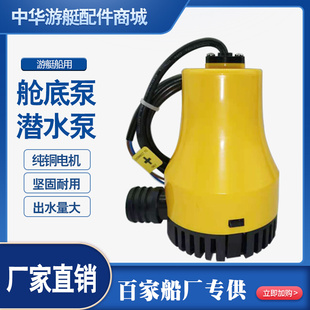 船用舱底泵抽水泵工程塑料大流量12V24V直流耐腐蚀潜水泵纯铜电机