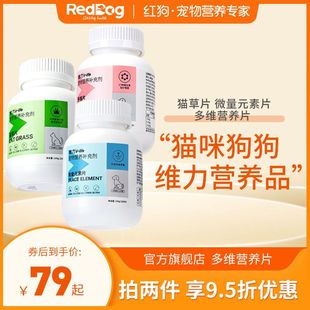 Reddog红狗维力猫草片猫咪专用化毛球排毛球去毛球片化毛膏90片