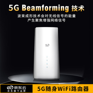 京东云随身wifi2024新款5g无线网络移动纯流量网卡车载路由器免拉网线便携家用wifi6高速户外直播公司办公cpe