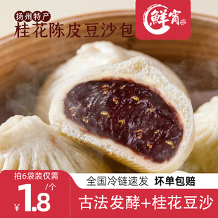 鲜宵扬州桂花陈皮豆沙包子早餐半成品特色方便速冻美食品家用