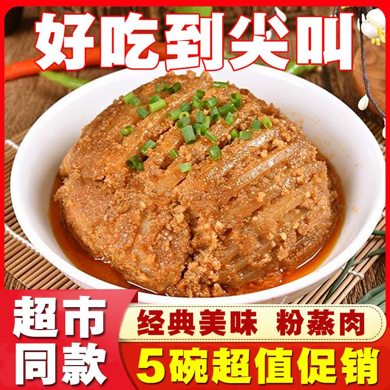 粉蒸肉加热即食重庆风味五花肉粉蒸肉