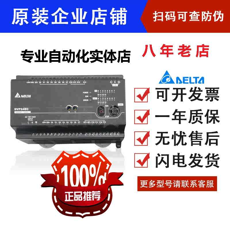 台达EC3系列PLC DVP10 14 16 20 24 30 32 40 48 60EC00R3 EC00T3