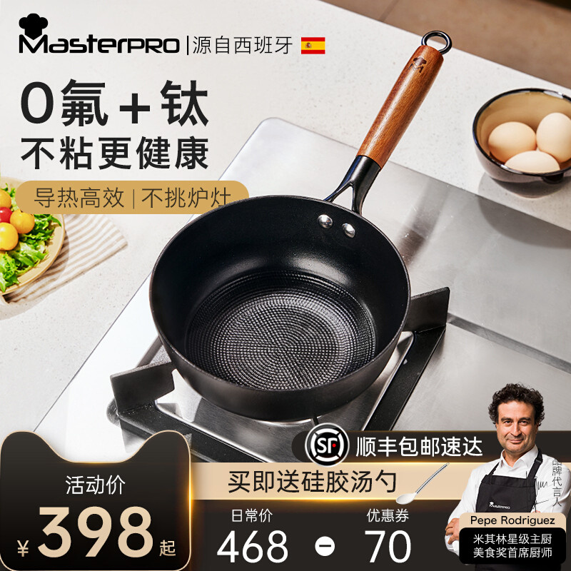 masterpro迷你小铁锅家用小炒菜锅铸铁锅不粘锅一人食婴儿辅食锅