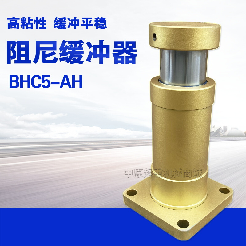 BHC5-AH型阻尼缓冲器 起重机行车龙门吊工业通用防撞器支持定制