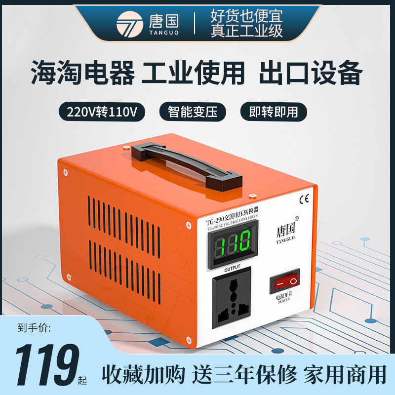 唐国变压器220v转110v日本100v美国电器120v110v转220v电压转换器