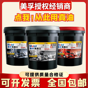 美孚黑霸王超级15W-40 20W-50农用货车拖拉机柴油发动机机油18L升