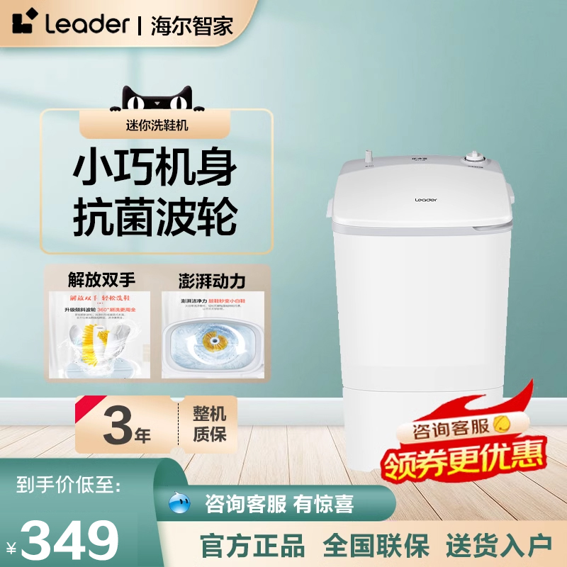 Leader 海尔智家XP1-J128 家用健康抗菌迷你洗袜洗鞋机