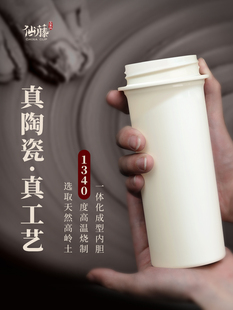 仙藤玉瓷杯陶瓷内胆保温杯大容量茶水分离随行杯水杯2024新款女男