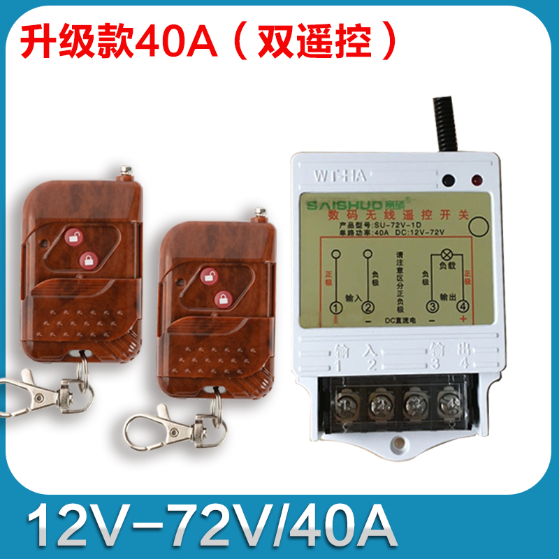 新款12v/24V/36V/48V/72V直流无线遥控开关水泵/油泵大功率控制器