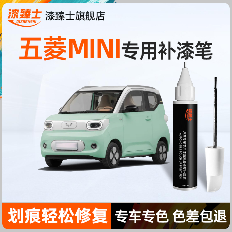 五菱宏光mini补漆笔白桃粉油果绿迷你EV23补车漆原厂车漆修复神器