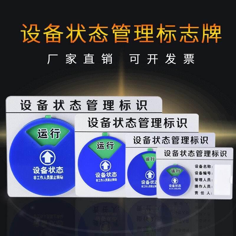 洛港3区状态兰色方形三层长30x宽20cm设备状态标识牌管理标识卡亚