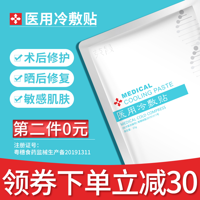 医用冷敷贴医美无菌透明质酸钠敷料日