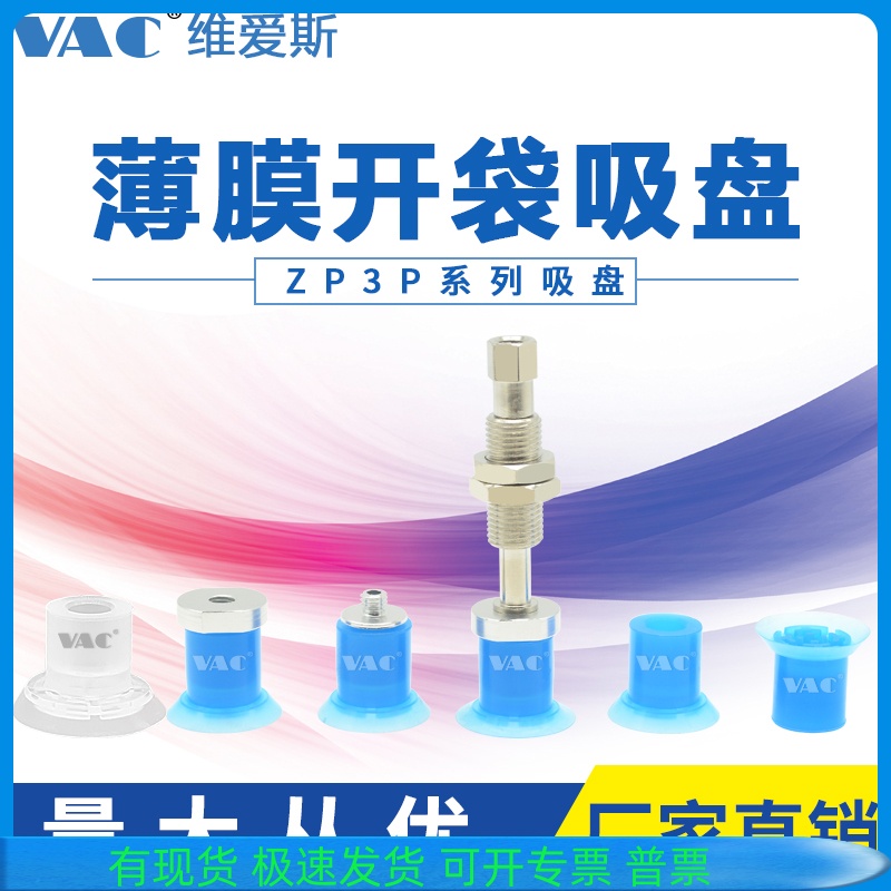 ZP3P PTSF气动元件机械手开袋吸盘真空吸盘工业吸薄膜包装袋PE袋