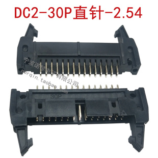 DC2-30P 2*15P 牛角座 30针脚带牛角扣插座 2.54MM脚距FC-30P母座