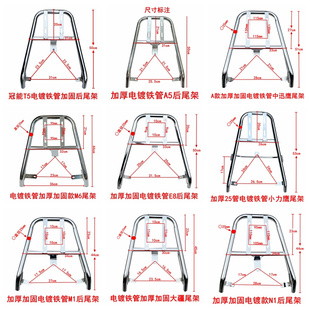 电动车后货架电镀款铁管电瓶车尾箱架外卖架尾翼厚支架规格尺寸全