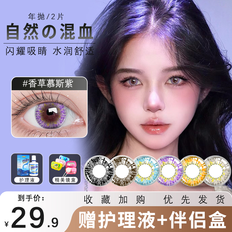 EYELOFER艾洛妃美瞳年抛小直径混血款正品官网彩色隐形眼镜旗舰店