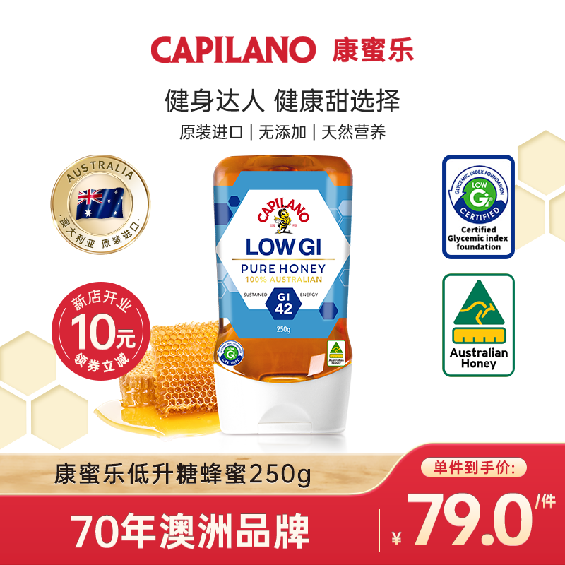 康蜜乐capilano低升糖蜂蜜纯