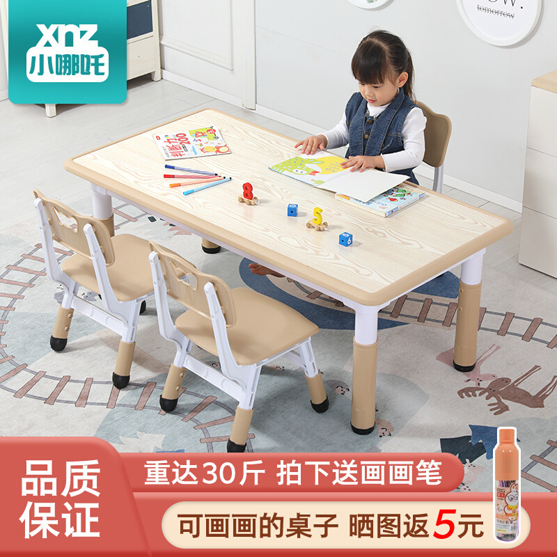 哪小吒幼儿园儿童桌椅套装可升降学习桌子长方形宝宝椅子塑料课桌