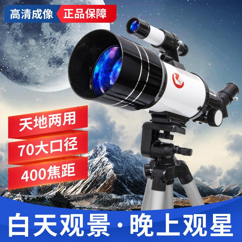湛京天文望远镜70AZ高清高倍专业光学仪器望远镜
