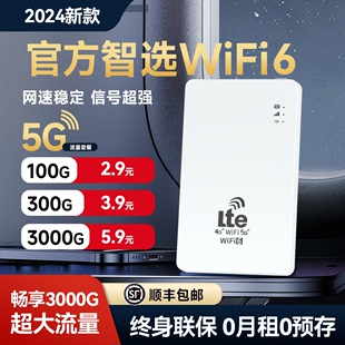 2024新款随身wifi5G超便携无线wifi无限流量移动wilf免插卡全网通车载上网卡官方旗舰店适用华为小米4g路由器