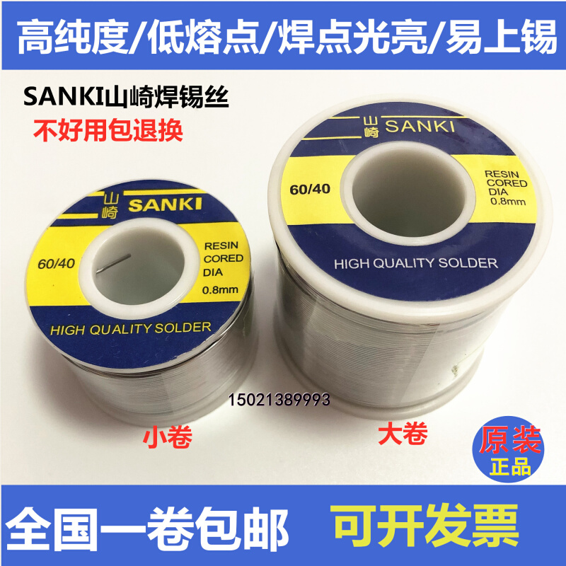日本原装进口焊锡丝低温锡线250g带松香0.3 0.5 0.81.0*