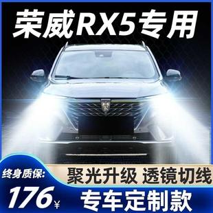 16-20款荣威RX5led大灯改装远近光一体9005雾灯激光透镜汽车灯泡