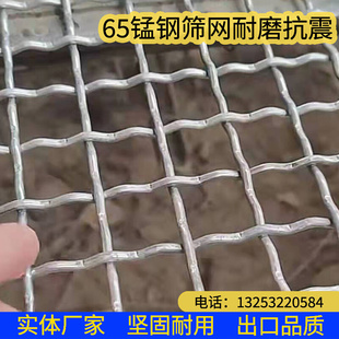 65锰钢编织筛网钢丝网筛片沙子石料分级滚筒筛网矿山振动筛网