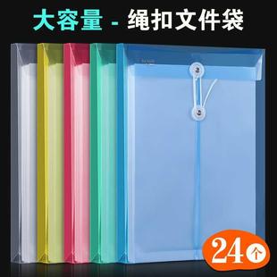 24个防水文件袋透明塑料绕绳扣立体式大容量加厚a4档案袋办公用试