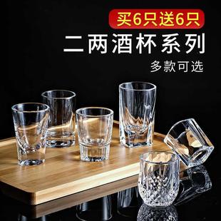 二两白酒杯2两1两 酒吧啤酒杯子商用套装家用创意100ml玻璃小酒杯